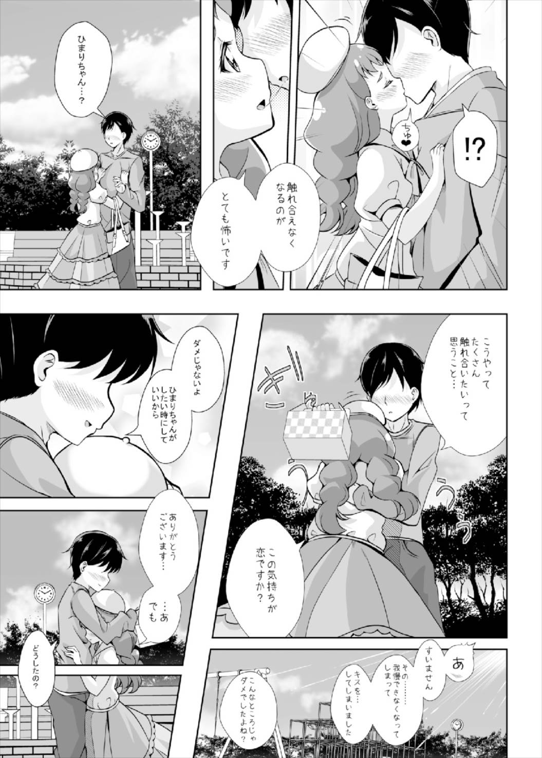 プリンみたいに甘い彼女 7ページ
