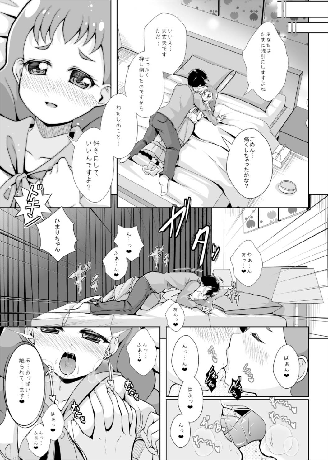 プリンみたいに甘い彼女 11ページ