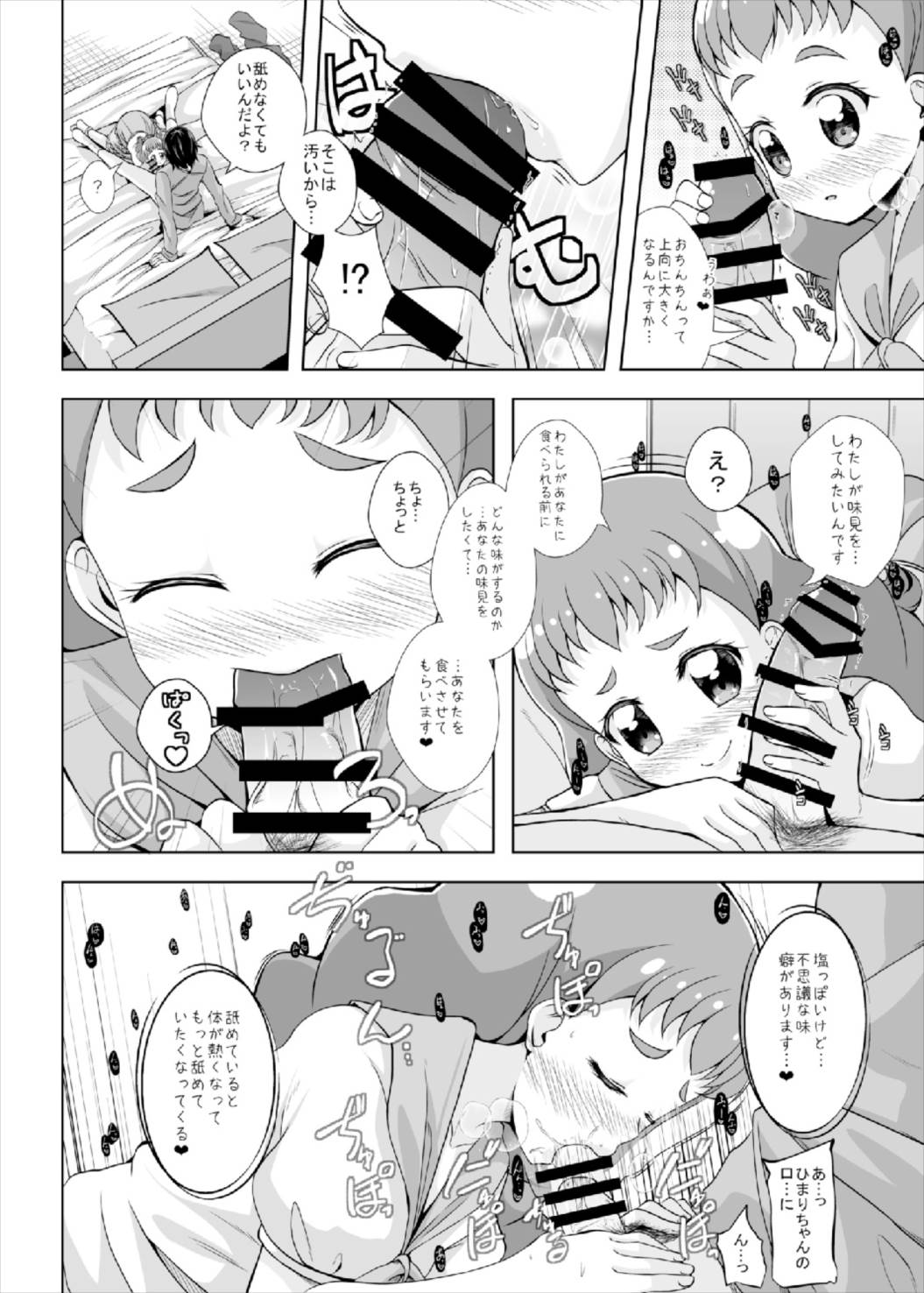 プリンみたいに甘い彼女 16ページ