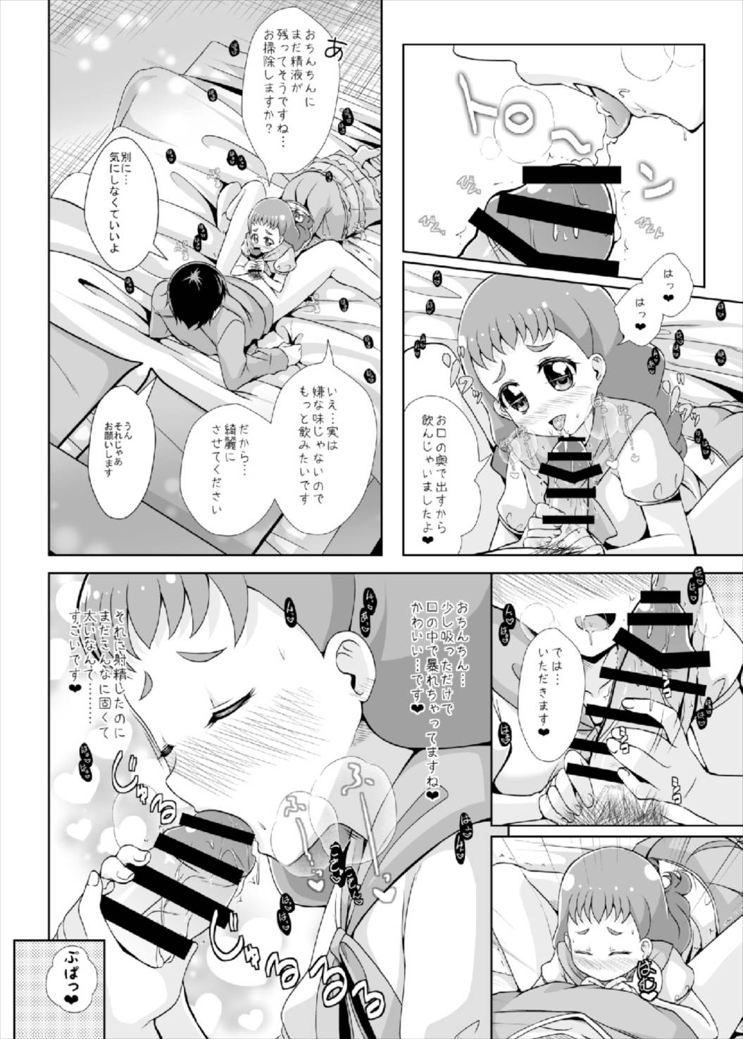 プリンみたいに甘い彼女 20ページ