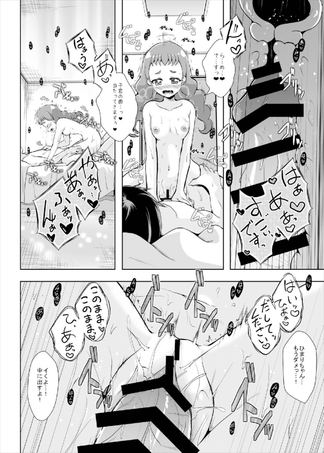 プリンみたいに甘い彼女 30ページ