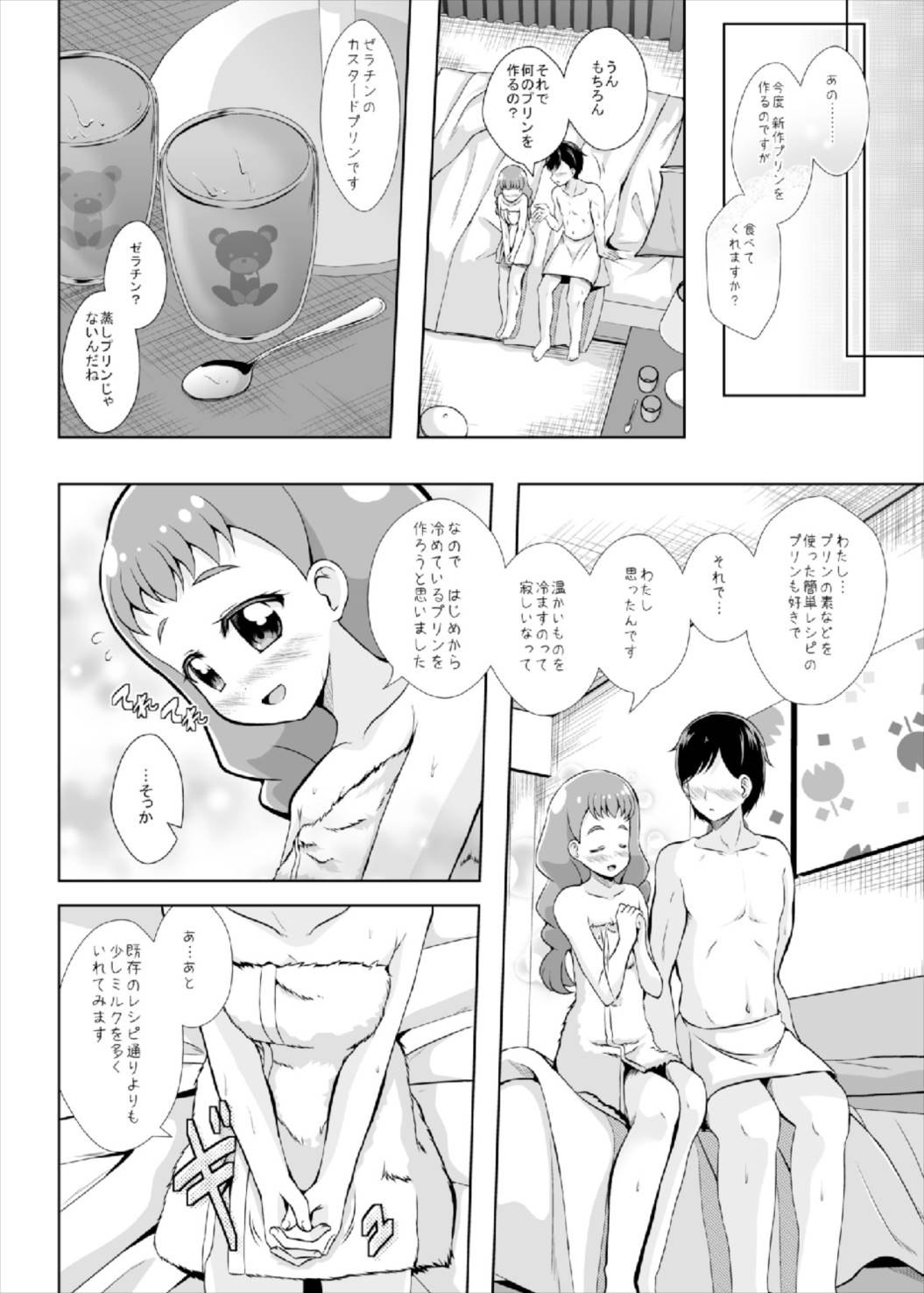 プリンみたいに甘い彼女 32ページ