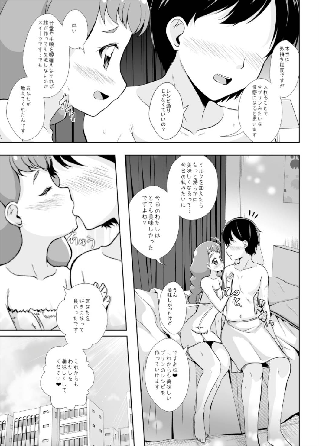 プリンみたいに甘い彼女 33ページ