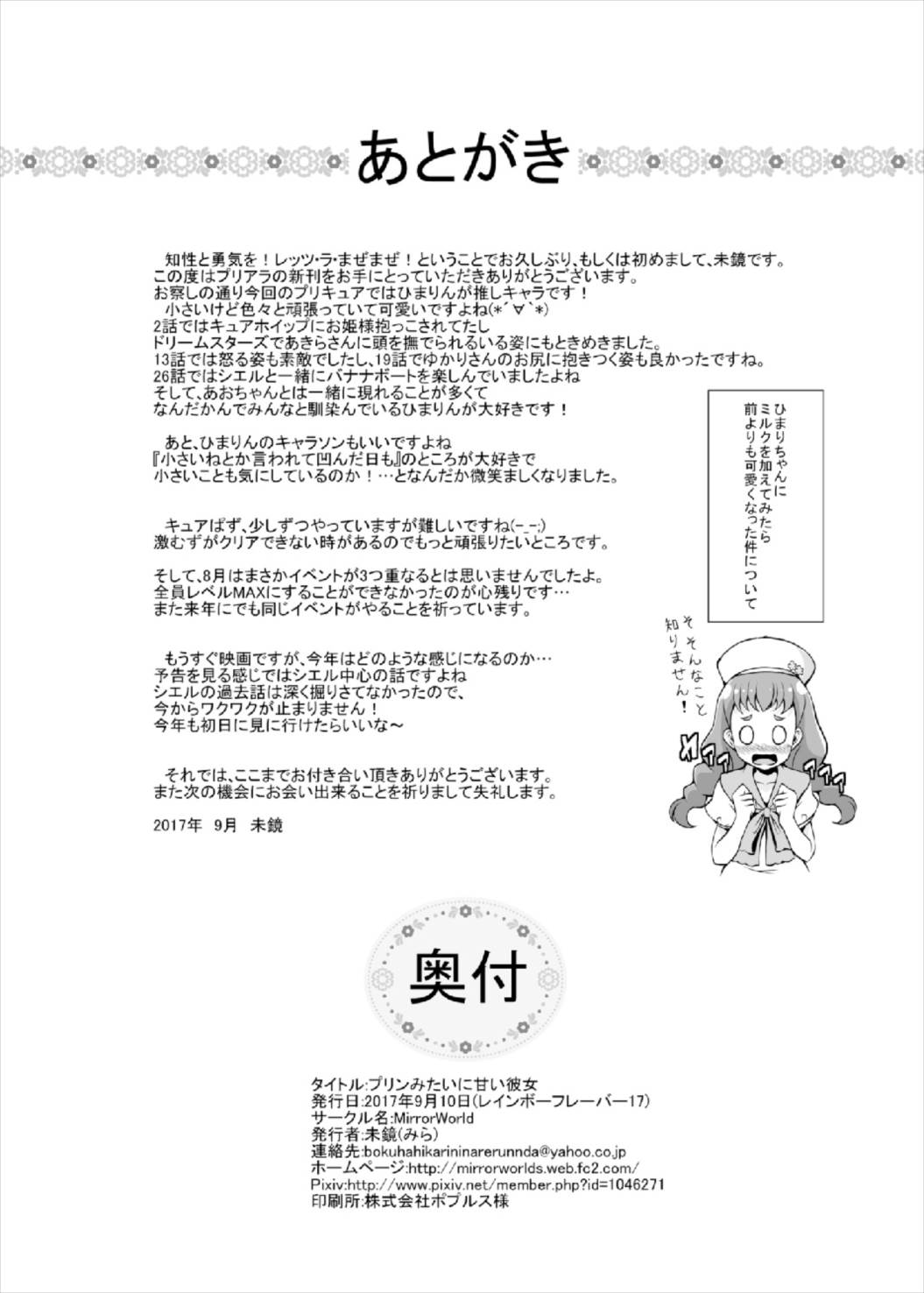 プリンみたいに甘い彼女 34ページ