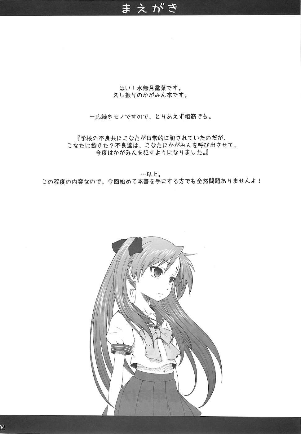 かがみんは俺の嫁 3 3ページ