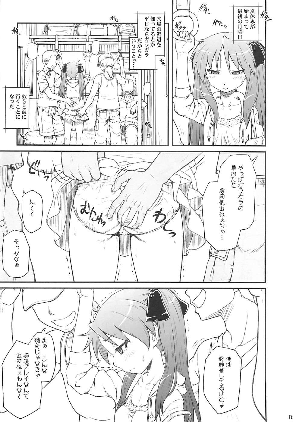 かがみんは俺の嫁 3 4ページ