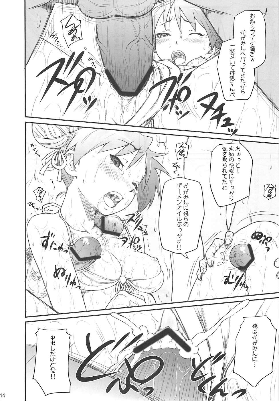 かがみんは俺の嫁 3 13ページ