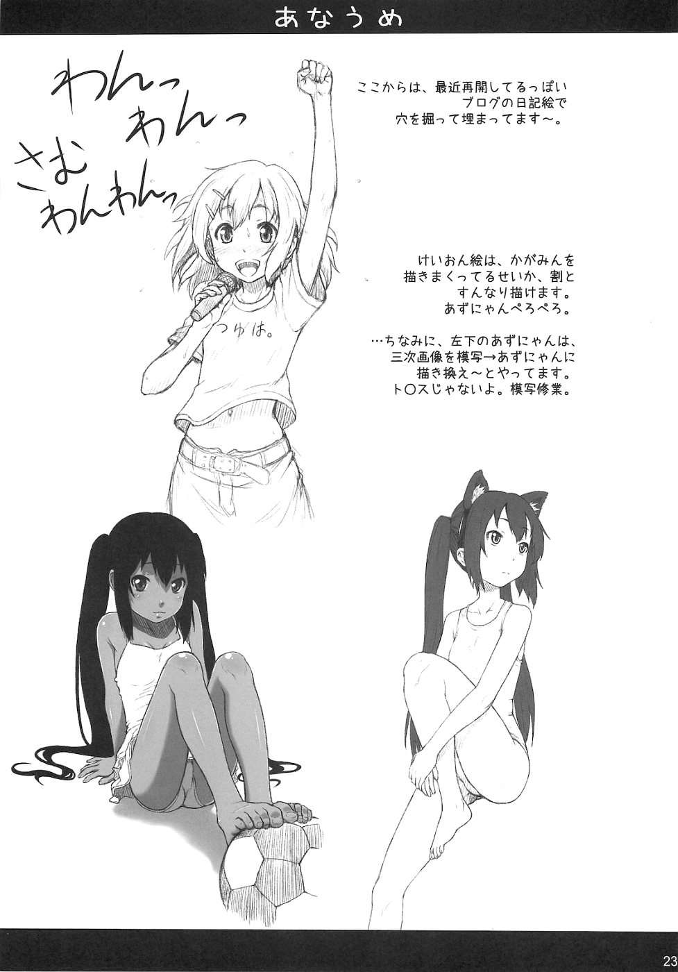 かがみんは俺の嫁 3 22ページ