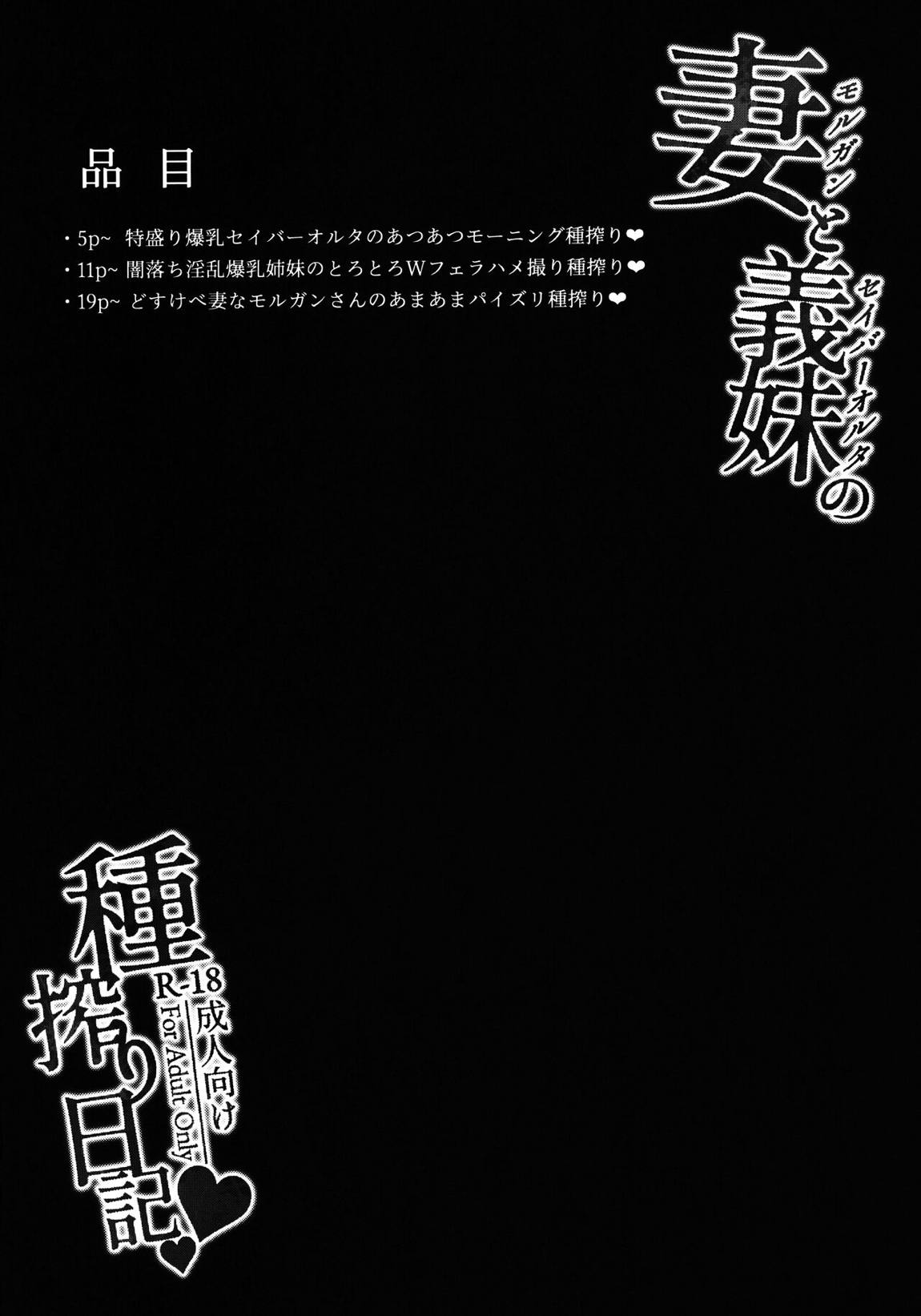 妻(モルガン)と義妹(セイバーオルタ)の種搾り日記 + おまけグッズ 3ページ