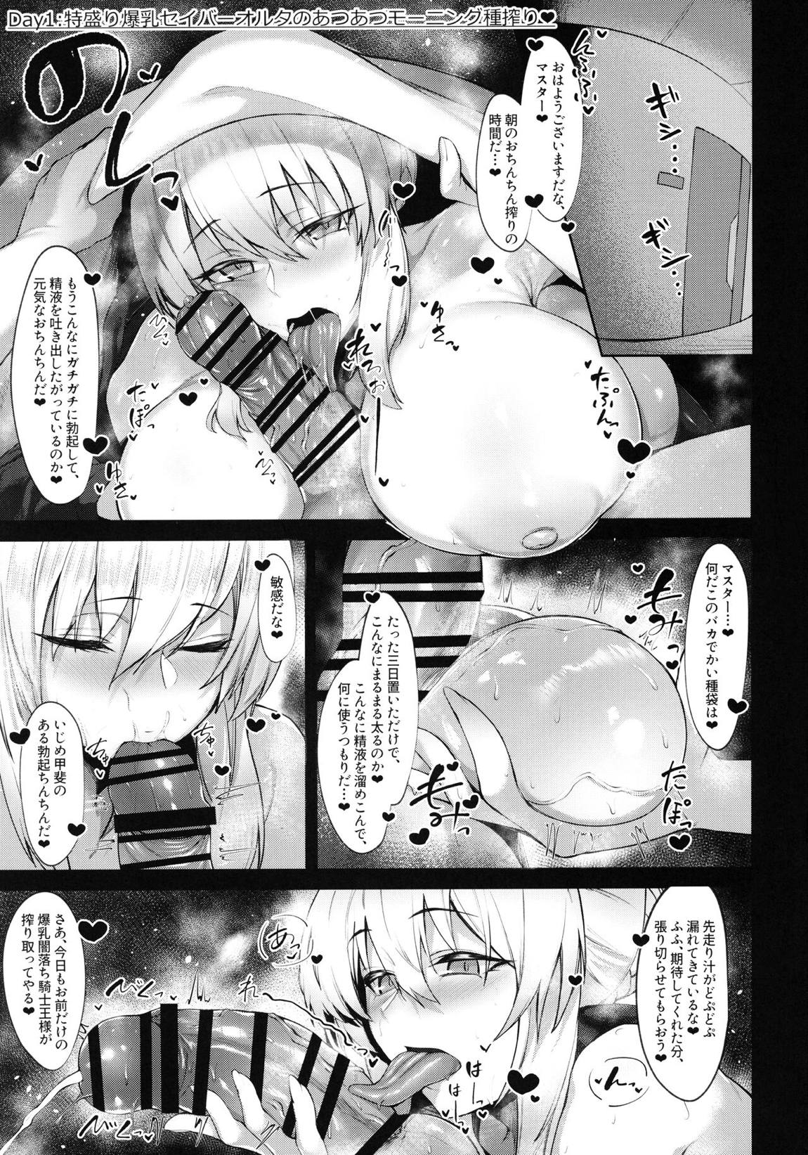 妻(モルガン)と義妹(セイバーオルタ)の種搾り日記 + おまけグッズ 4ページ