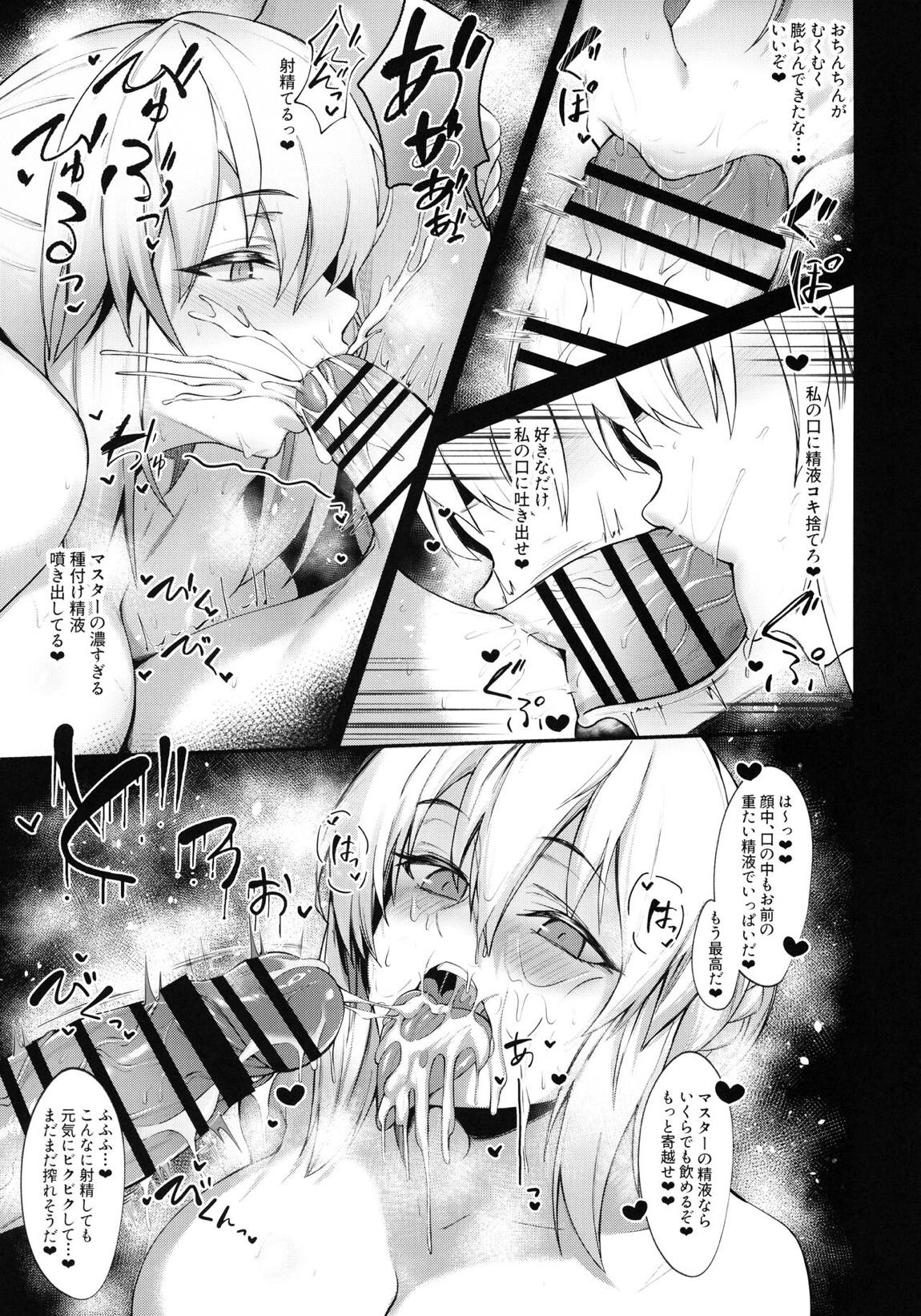 妻(モルガン)と義妹(セイバーオルタ)の種搾り日記 + おまけグッズ 6ページ
