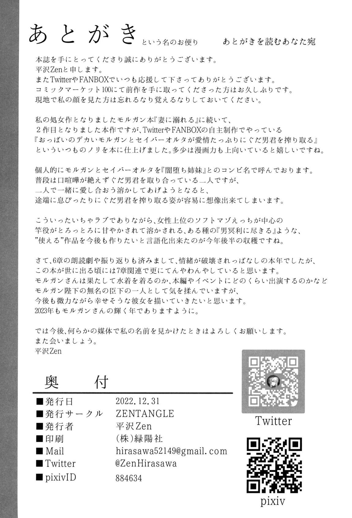 妻(モルガン)と義妹(セイバーオルタ)の種搾り日記 + おまけグッズ 25ページ