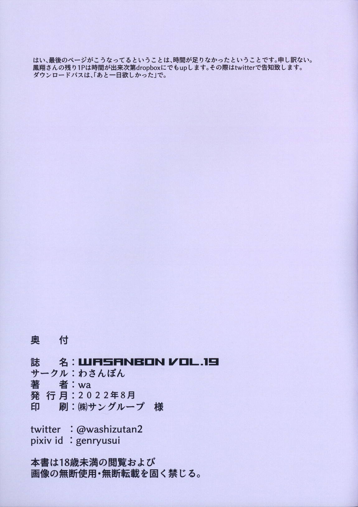WASANBON vol.19 19ページ
