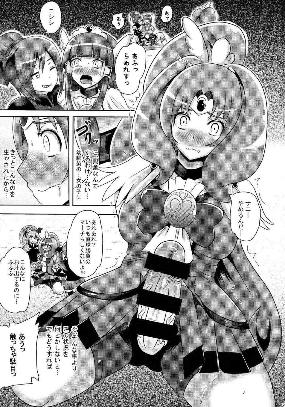 サニー暗黒変態03 2ページ