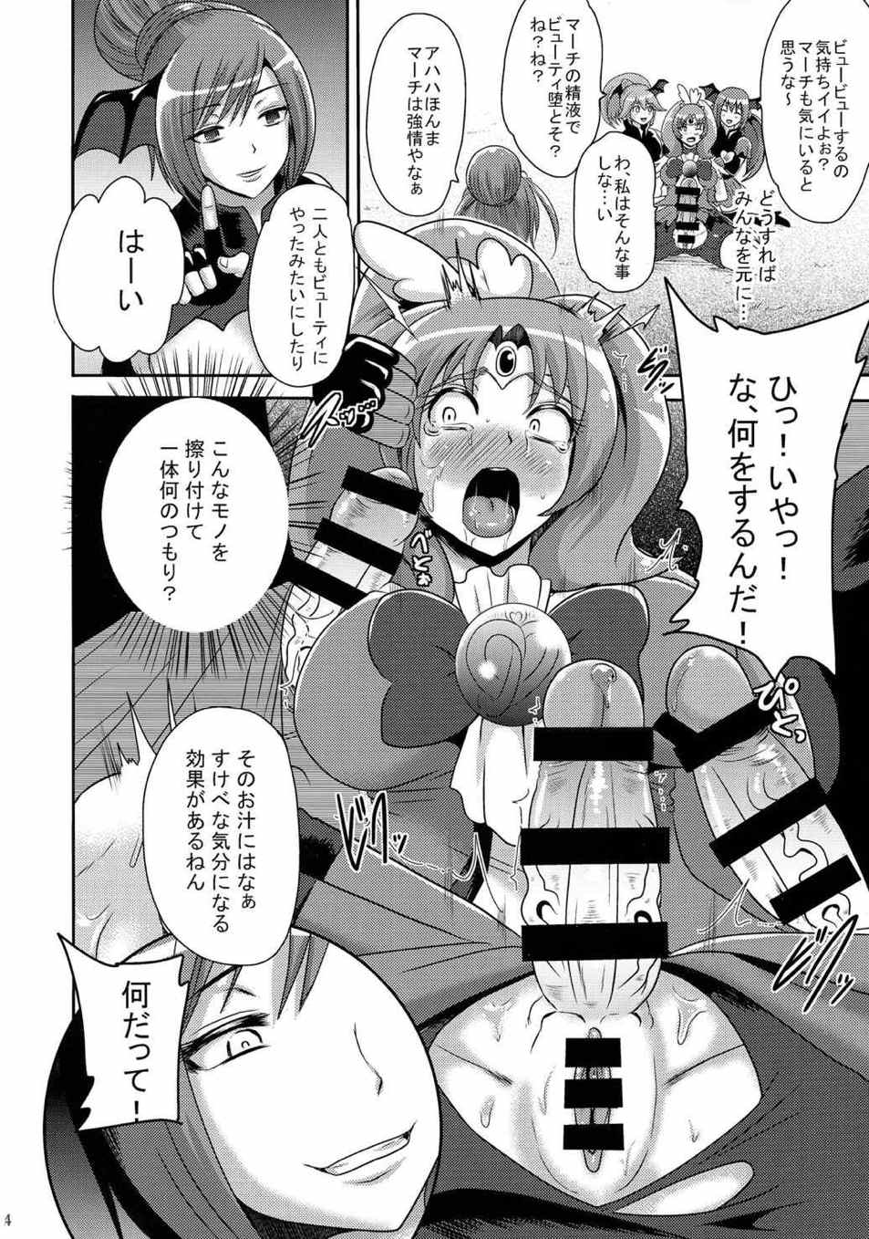 サニー暗黒変態03 3ページ