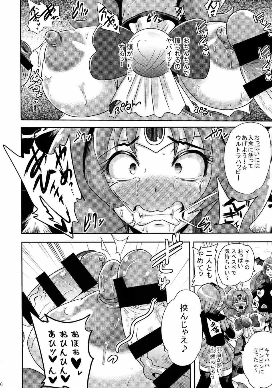 サニー暗黒変態03 5ページ