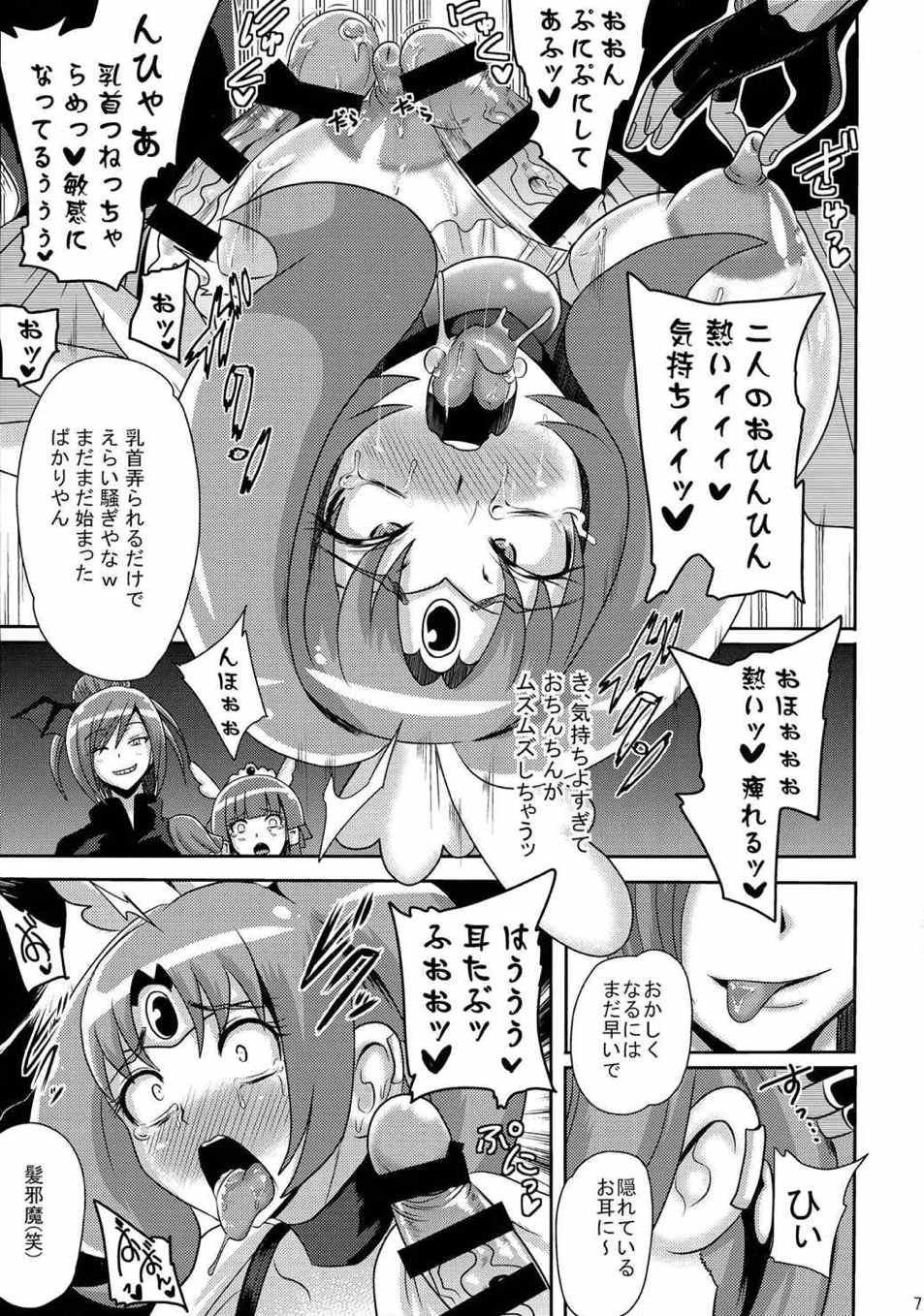 サニー暗黒変態03 6ページ