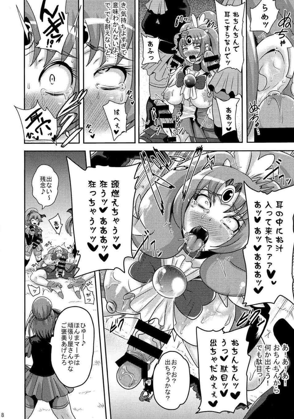サニー暗黒変態03 7ページ