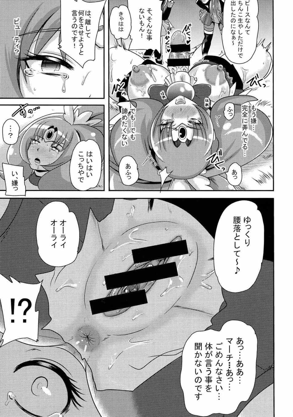 サニー暗黒変態03 8ページ