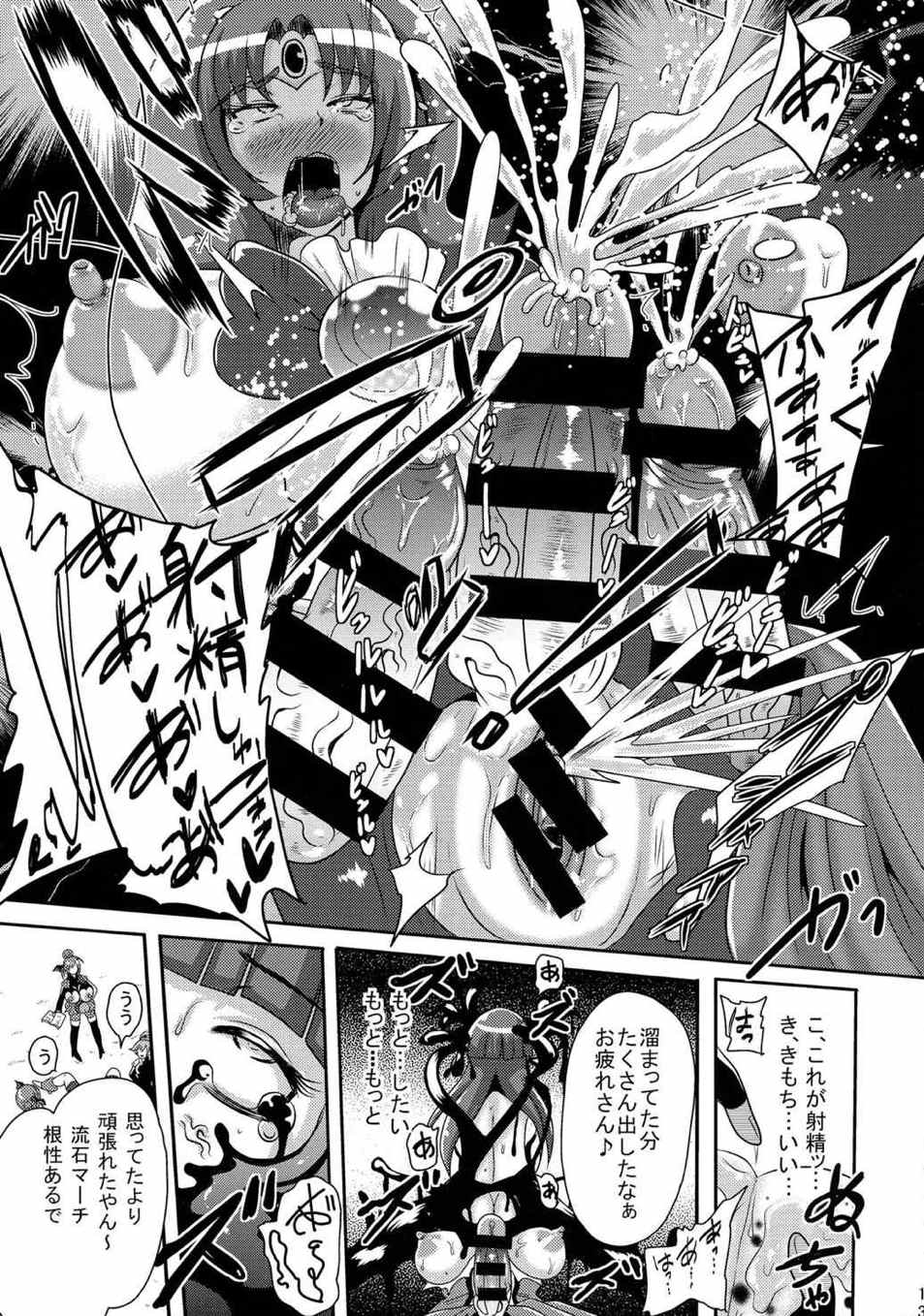 サニー暗黒変態03 12ページ