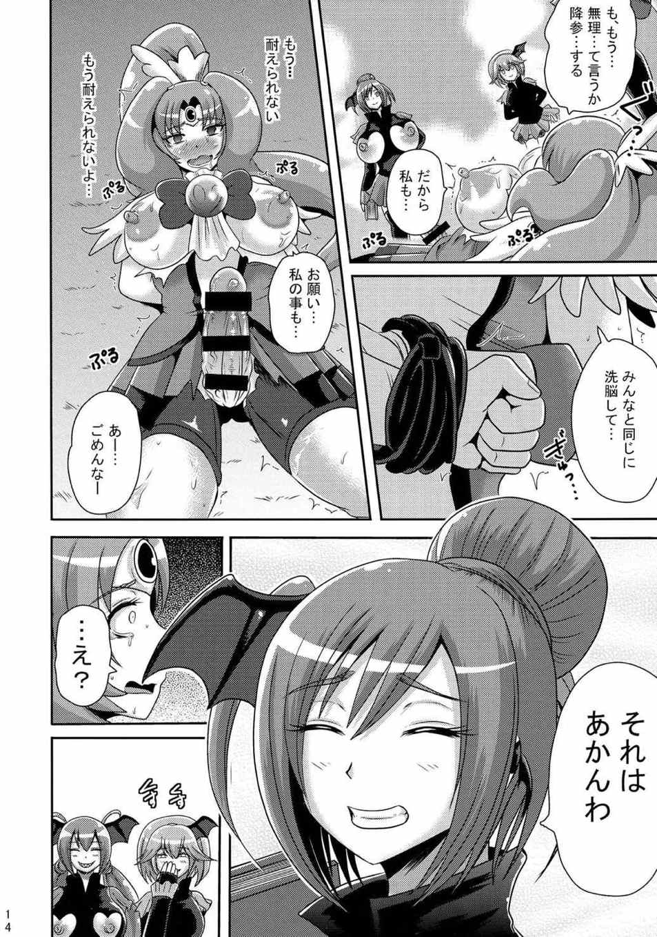 サニー暗黒変態03 13ページ