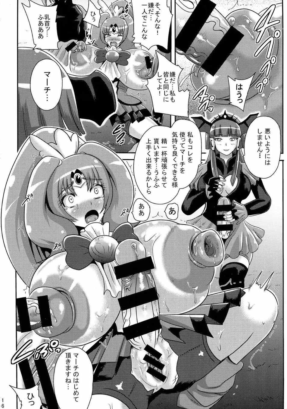 サニー暗黒変態03 15ページ
