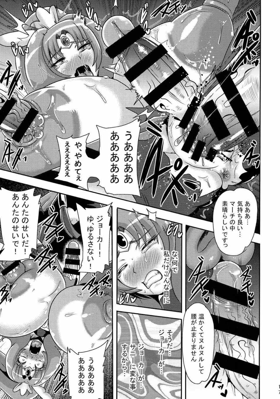 サニー暗黒変態03 16ページ