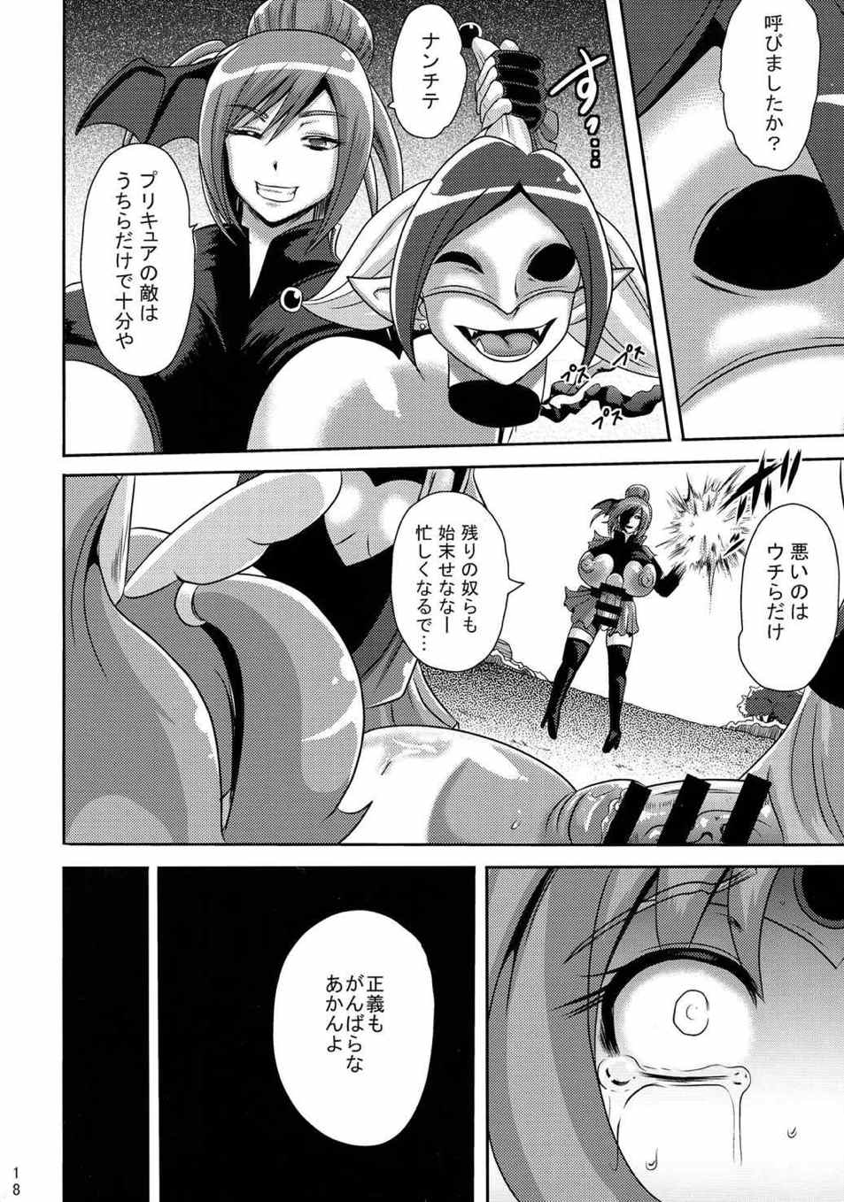 サニー暗黒変態03 17ページ