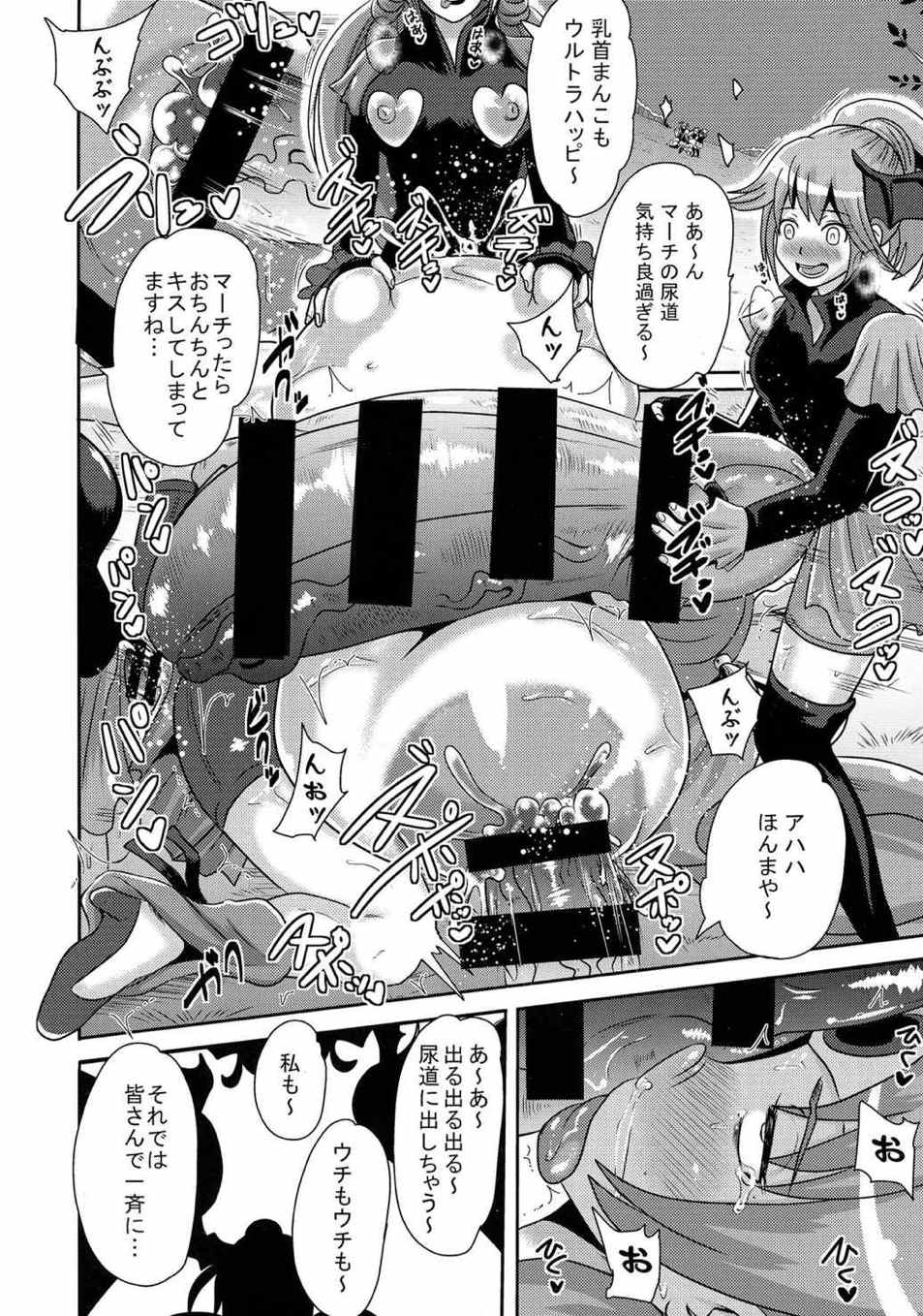 サニー暗黒変態03 21ページ