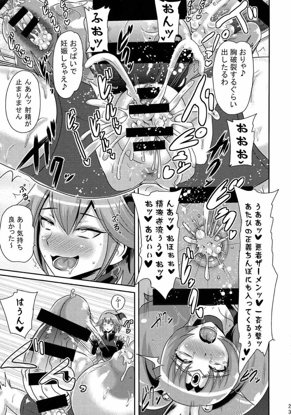 サニー暗黒変態03 22ページ