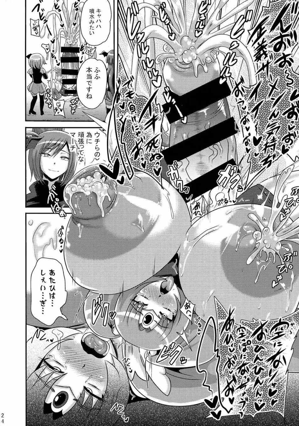 サニー暗黒変態03 23ページ