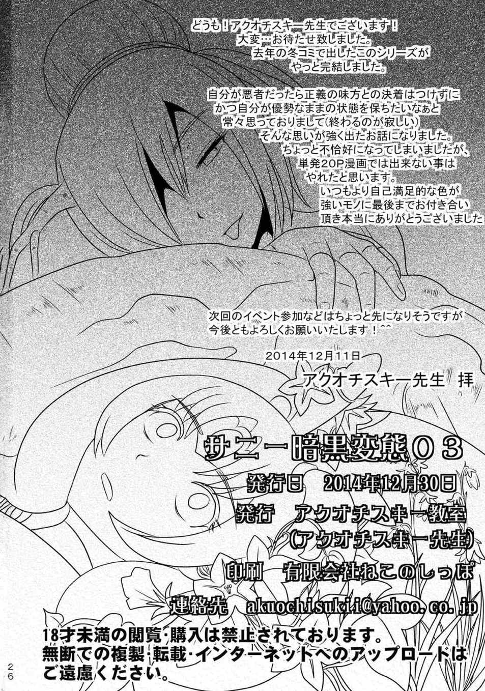 サニー暗黒変態03 24ページ
