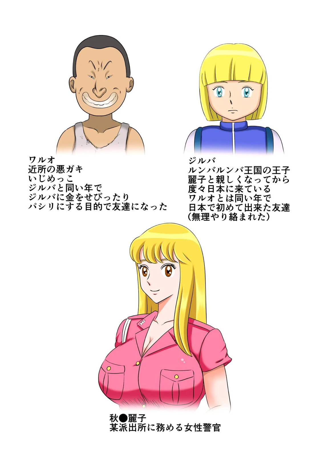 悪●キにハメられたレイコ 2ページ
