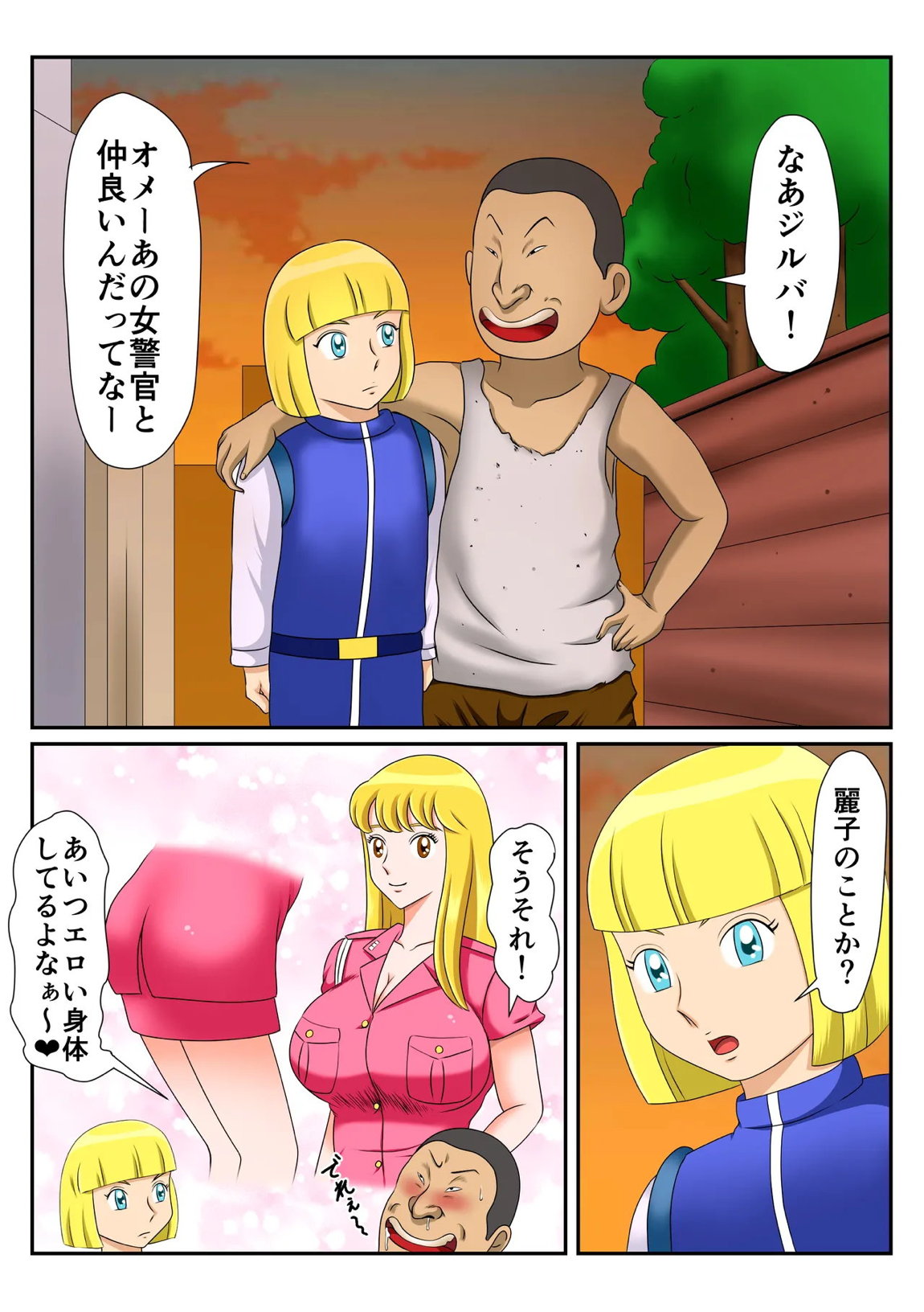 悪●キにハメられたレイコ 3ページ