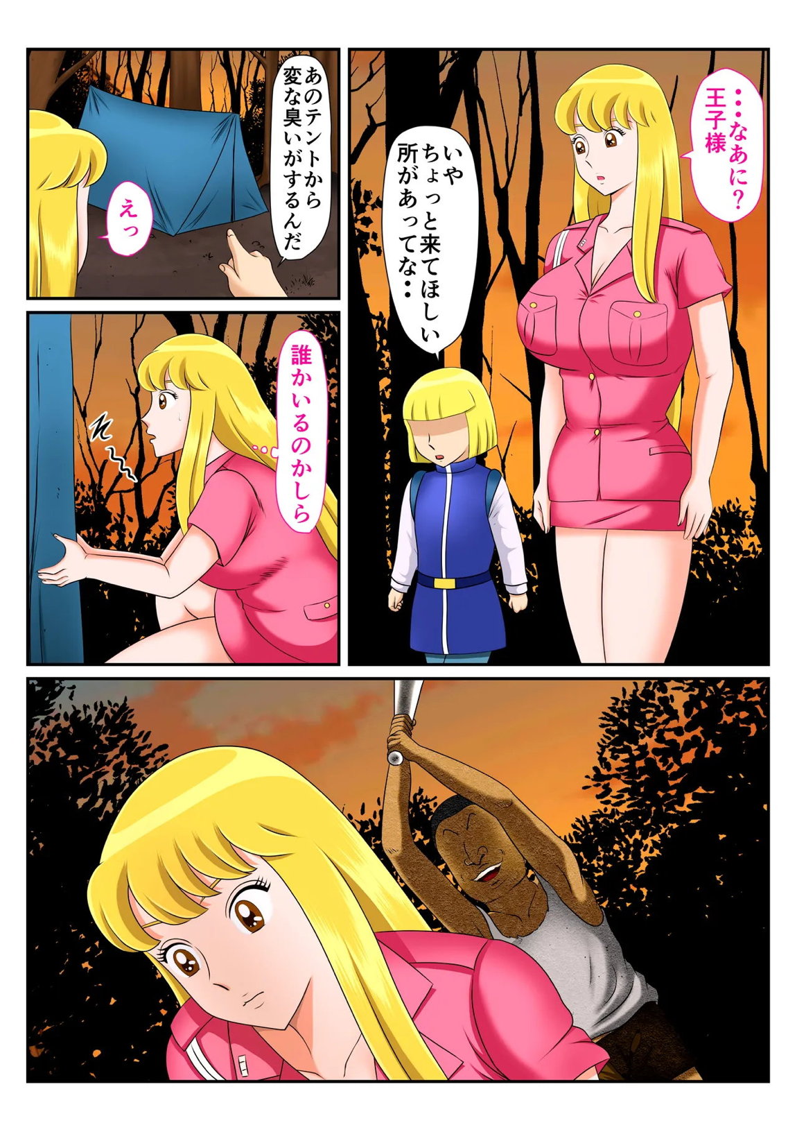 悪●キにハメられたレイコ 5ページ