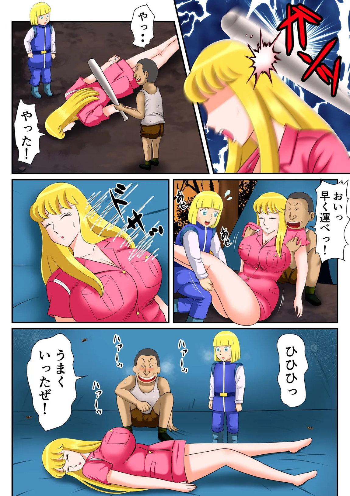 悪●キにハメられたレイコ 6ページ