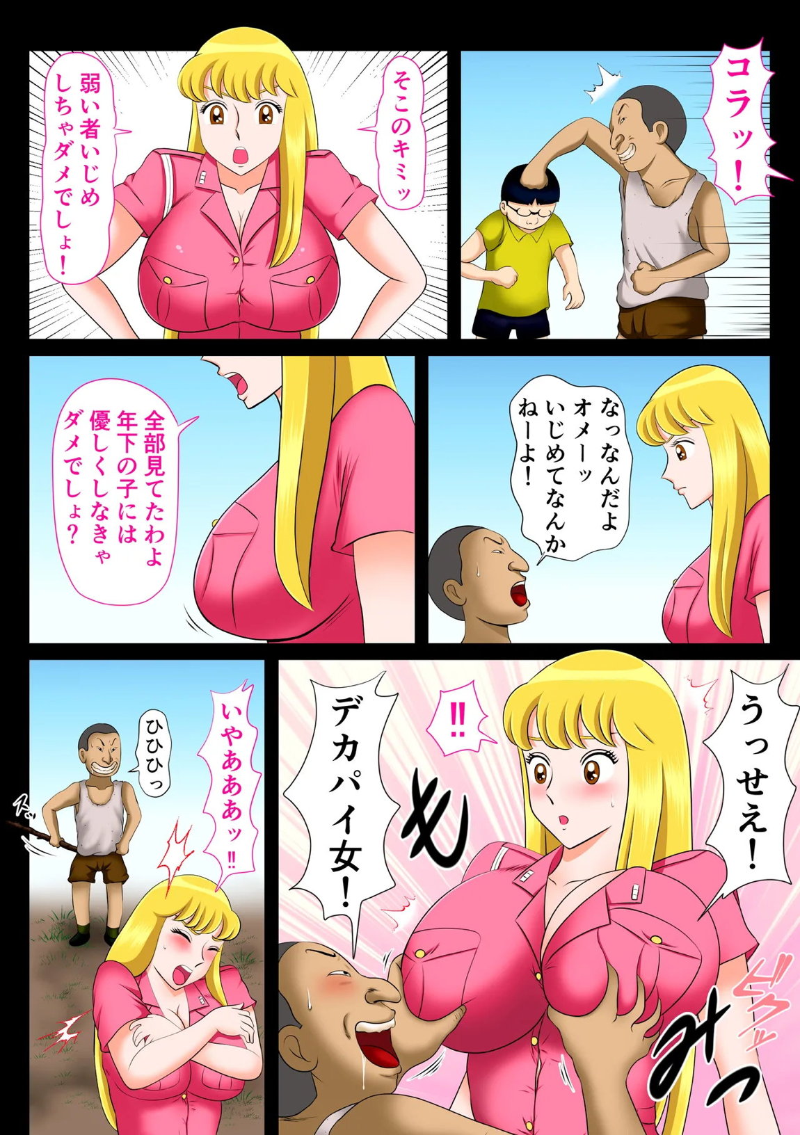悪●キにハメられたレイコ 9ページ