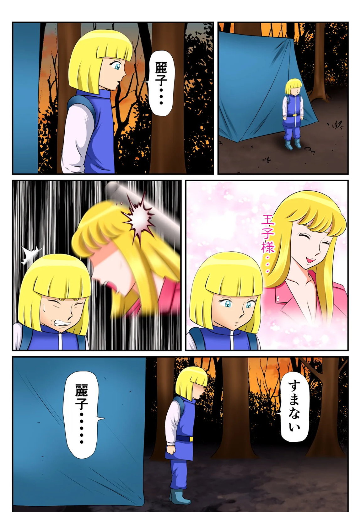悪●キにハメられたレイコ 21ページ