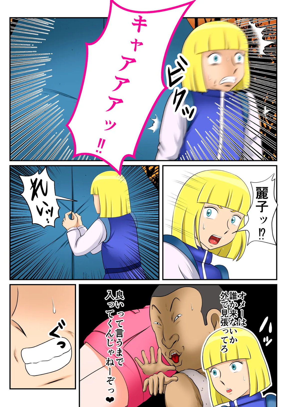 悪●キにハメられたレイコ 22ページ
