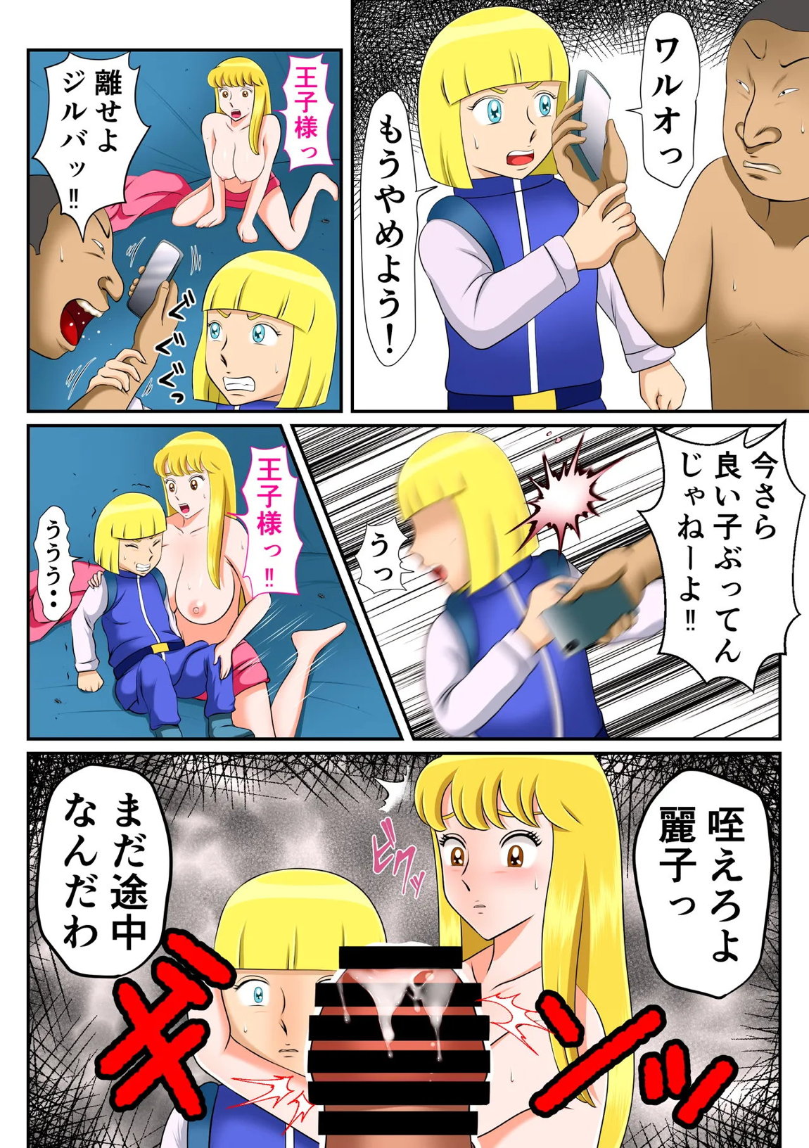悪●キにハメられたレイコ 25ページ