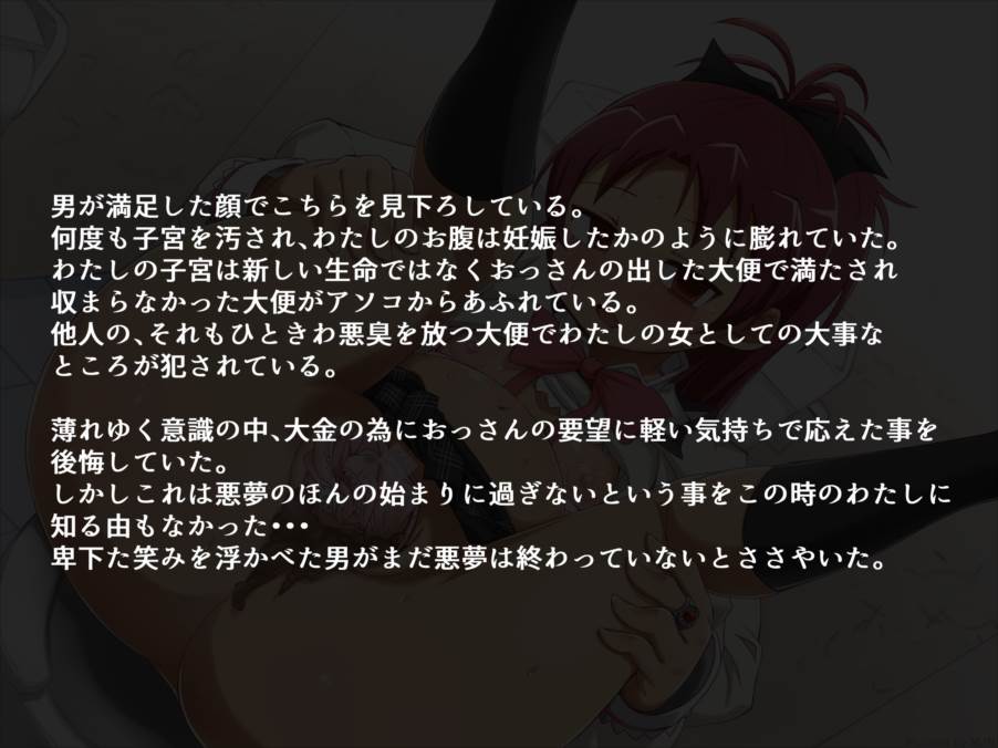 杏子ちゃんおまんこ汚辱 ～大便出産ショー～ 11ページ