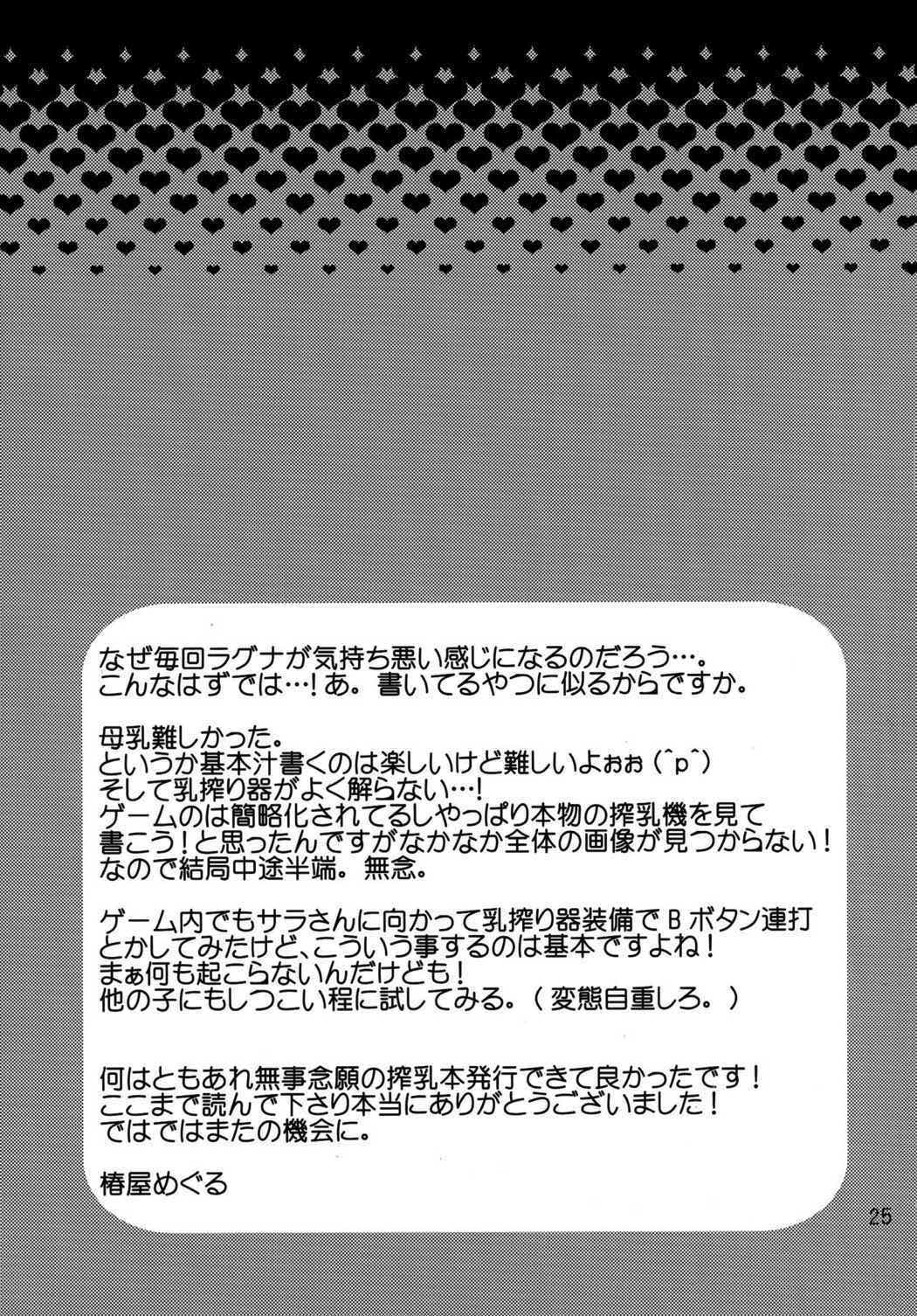 ハイパーミルクタイム 23ページ