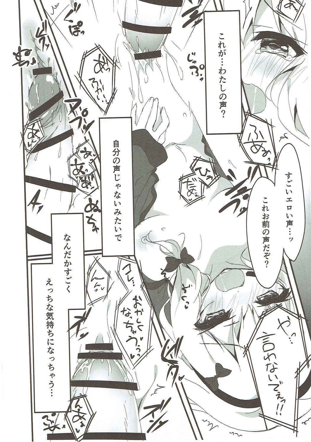 言わせないでよばか！ 9ページ
