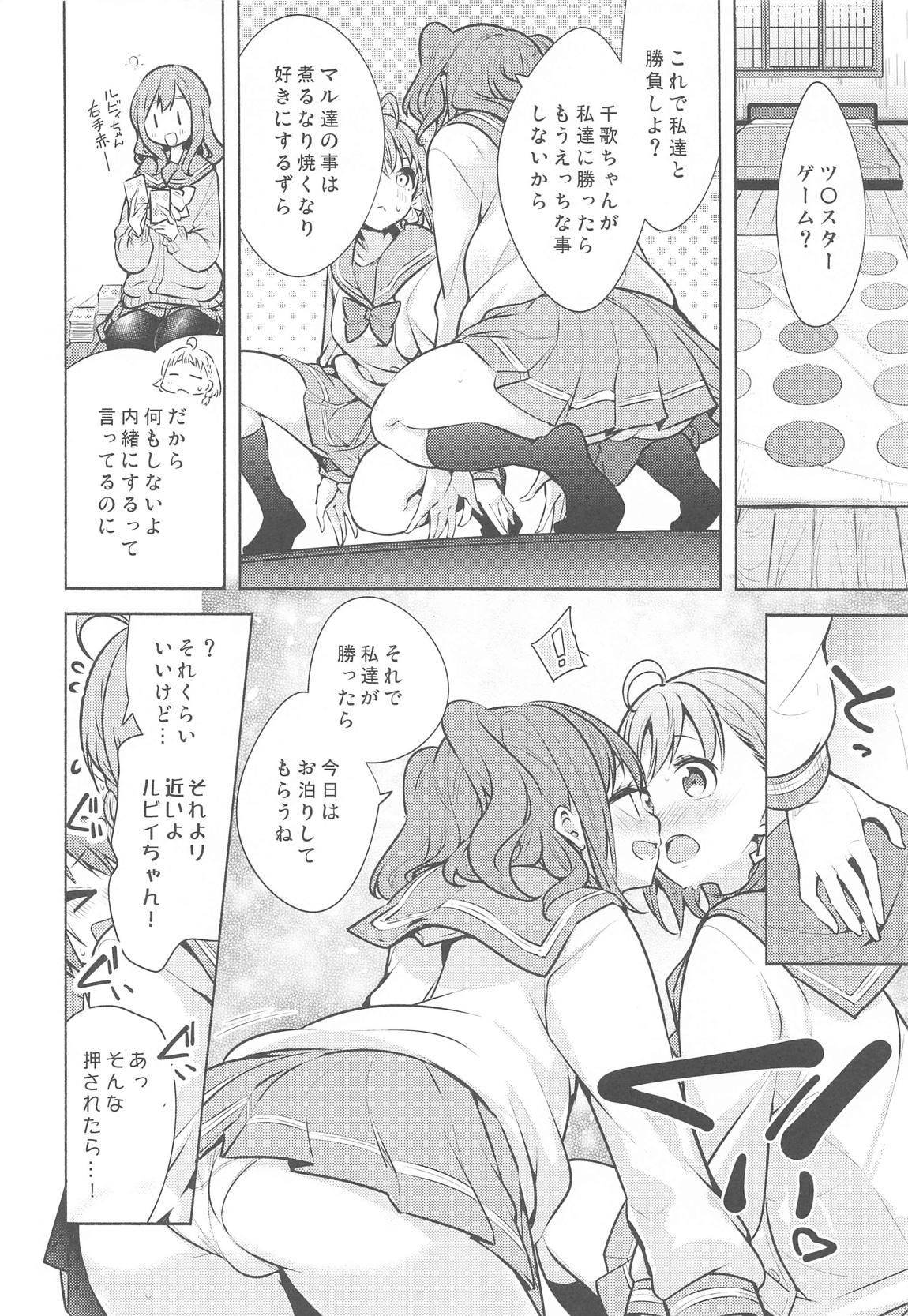これで共犯だね？ 7ページ