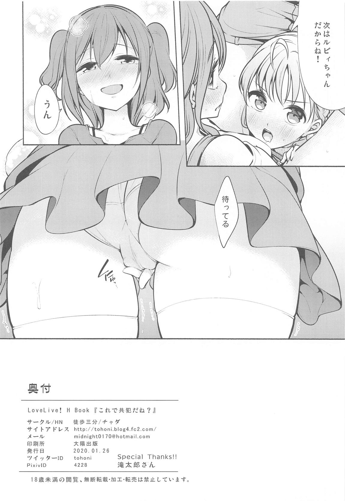 これで共犯だね？ 29ページ