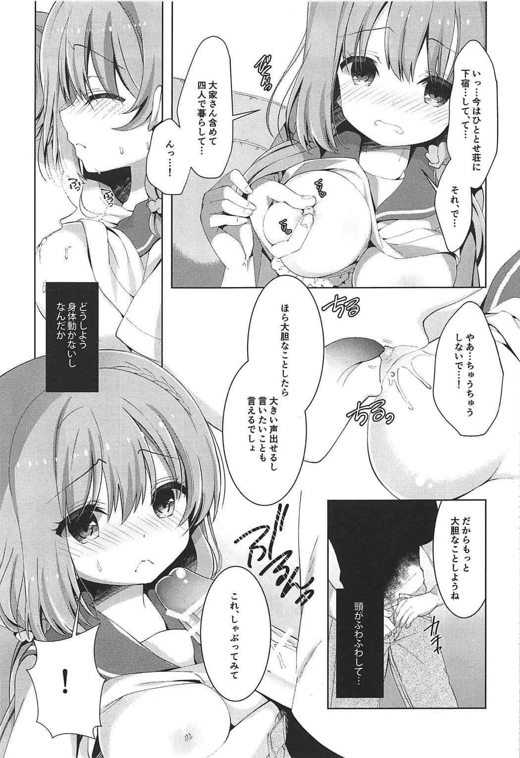 ひなこちゃんは人見知りを克服したい 6ページ