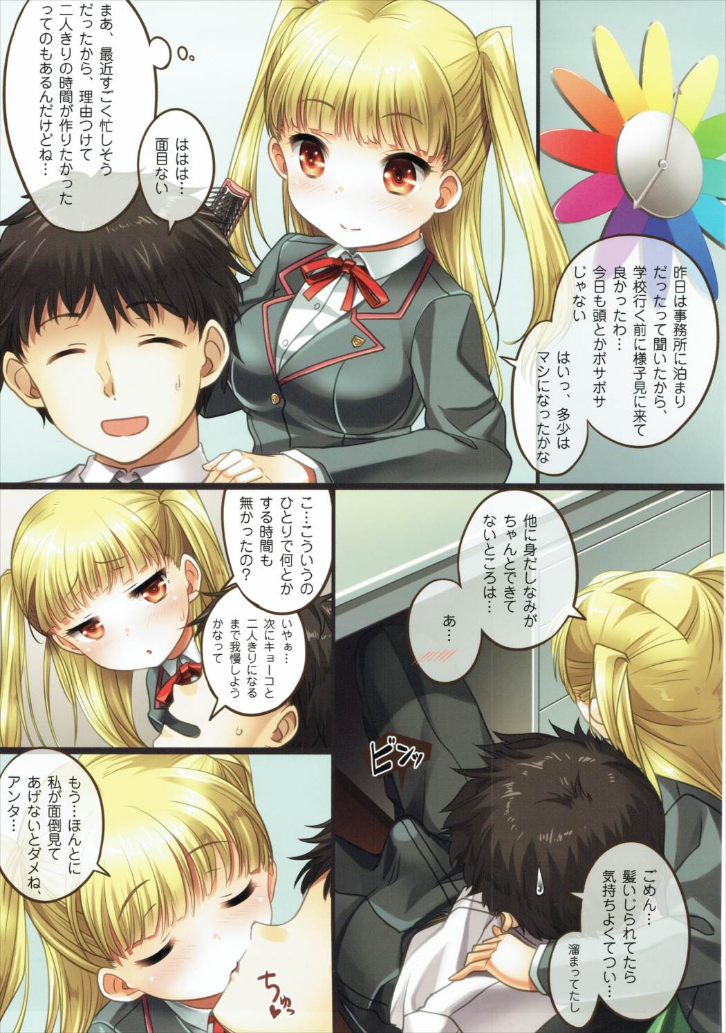 キョーコちゃんと朝から○○したい! 2ページ
