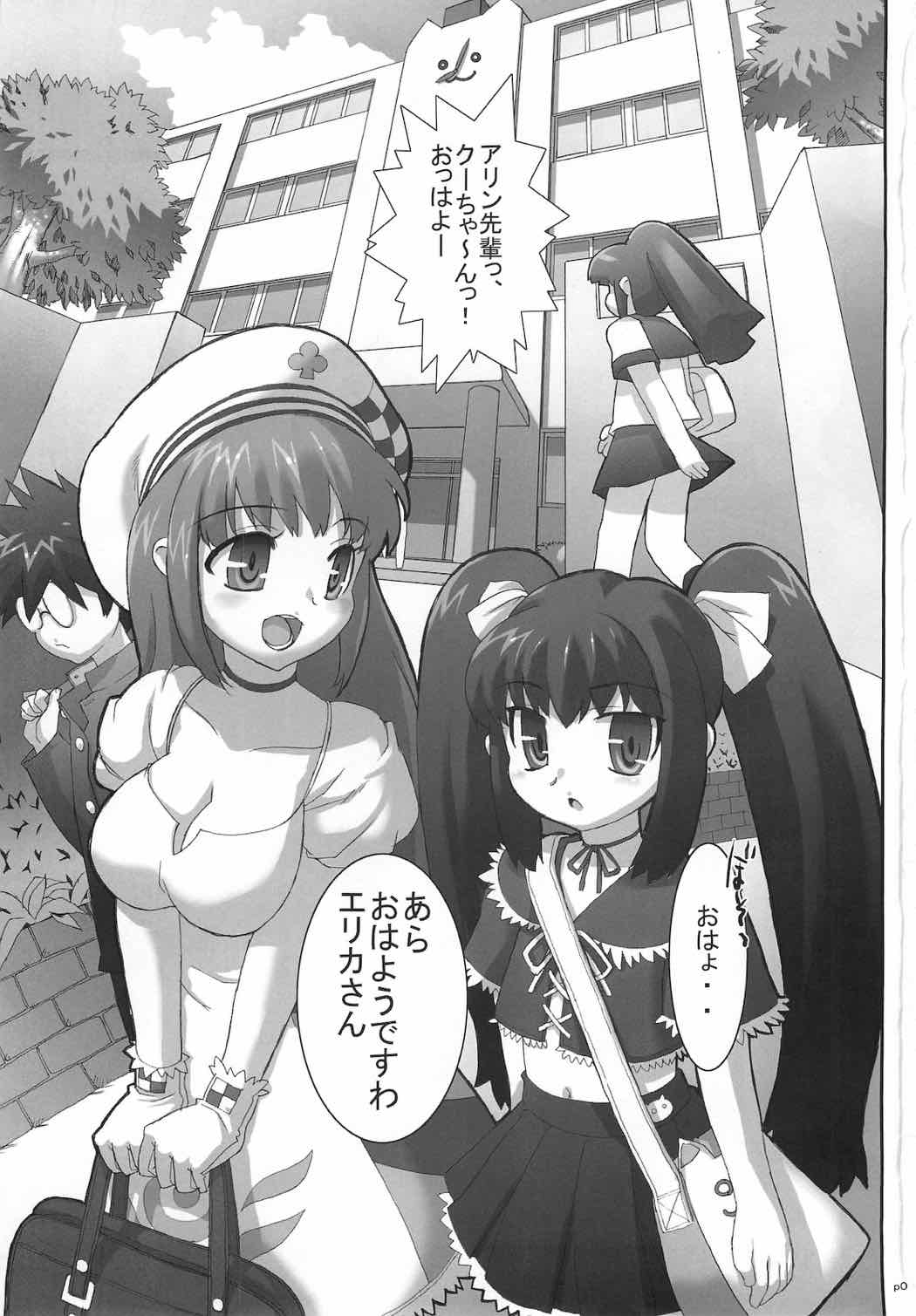 コスっと！ご主人様っ 2ページ