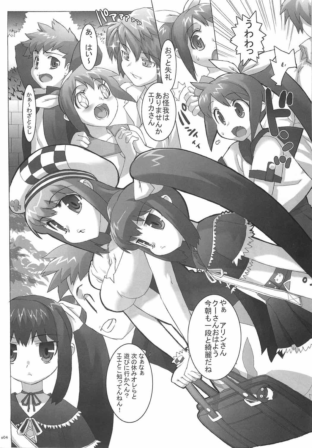 コスっと！ご主人様っ 3ページ