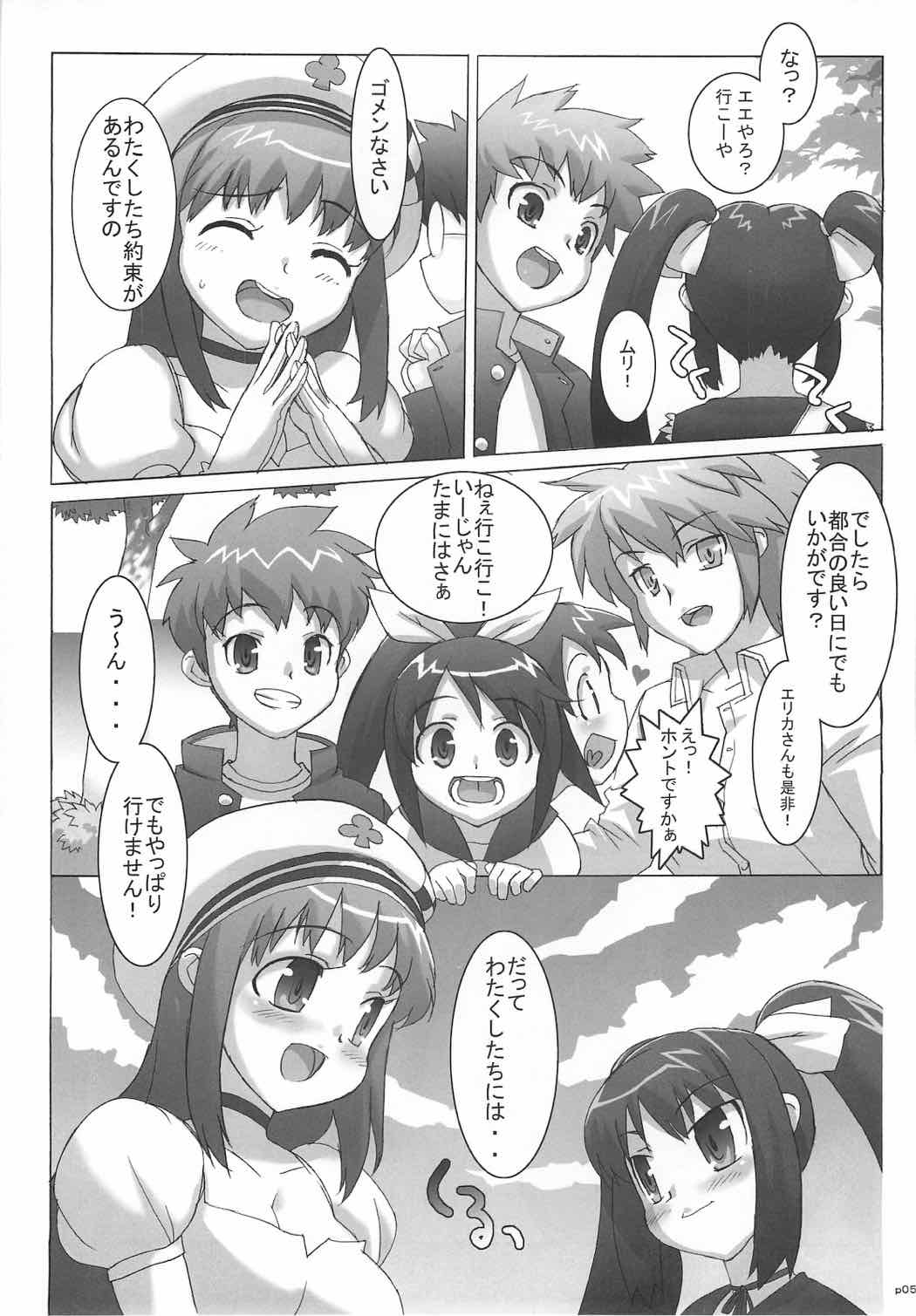 コスっと！ご主人様っ 4ページ